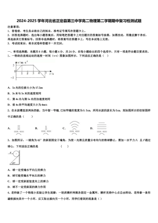 2024-2025学年河北省正定县第三中学高二物理第二学期期中复习检测试题含解析