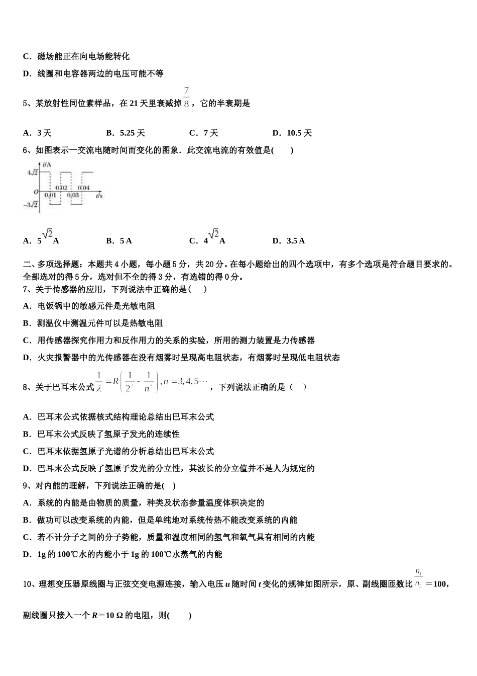 2025年河北冀州中学物理高二第二学期期中联考模拟试题含解析_第2页