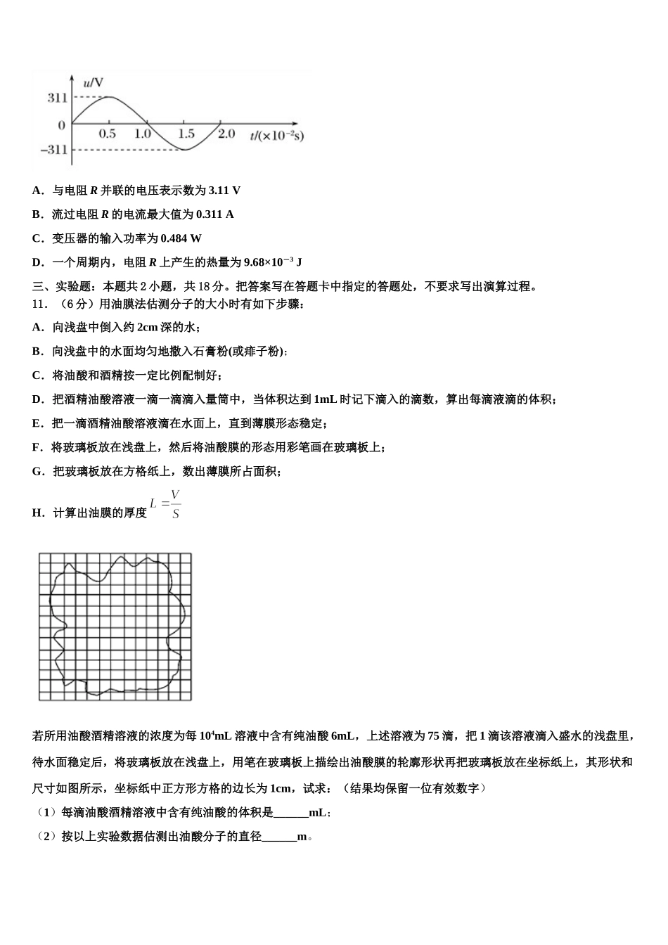 2025年河北冀州中学物理高二第二学期期中联考模拟试题含解析_第3页