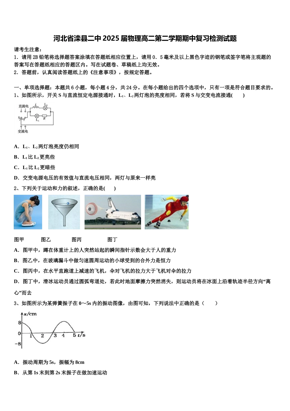 河北省滦县二中2025届物理高二第二学期期中复习检测试题含解析_第1页