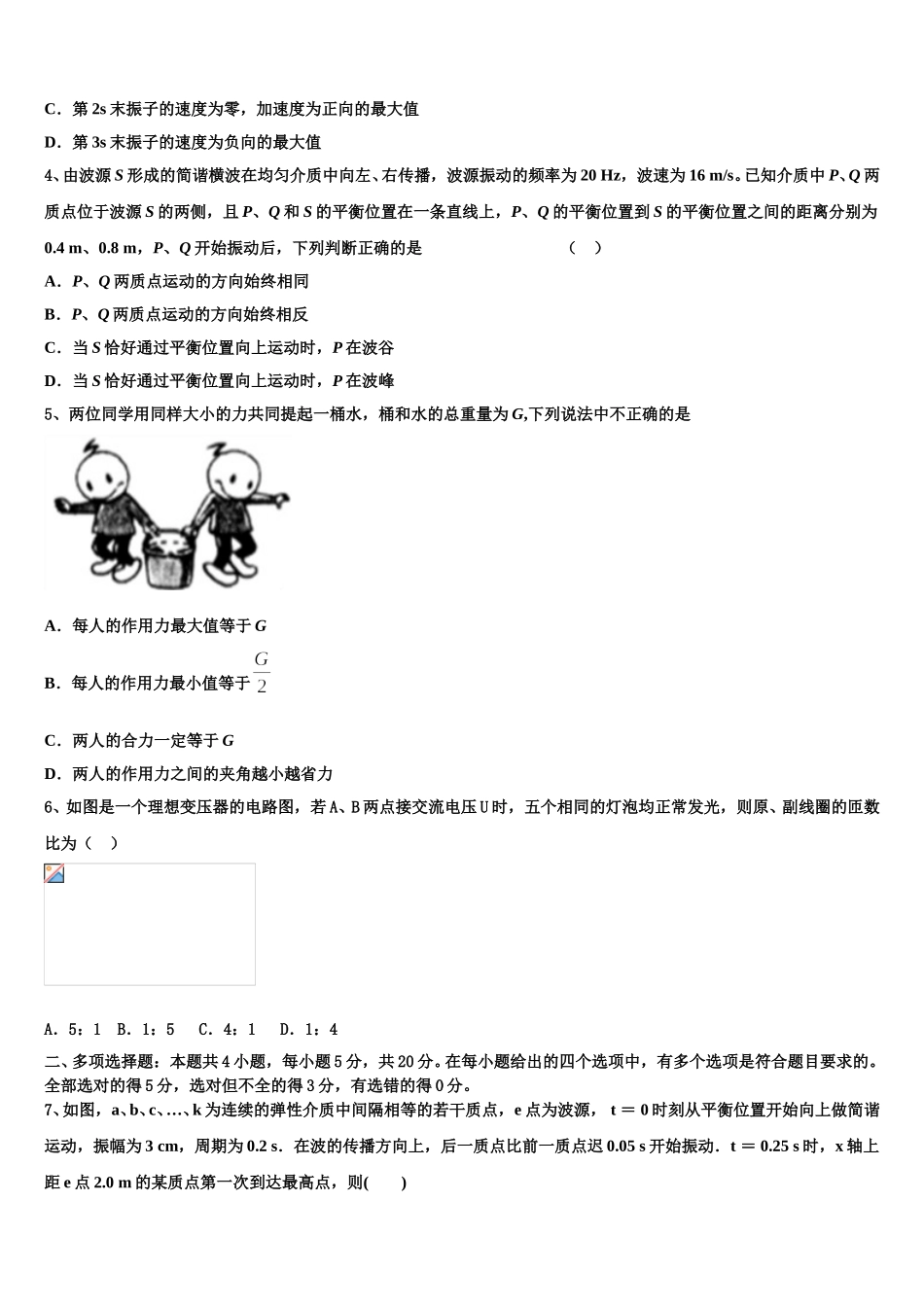 河北省滦县二中2025届物理高二第二学期期中复习检测试题含解析_第2页