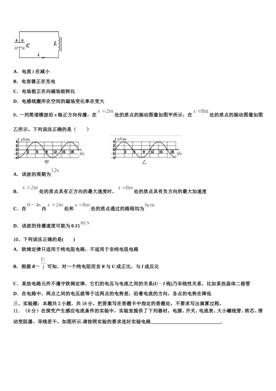 河北省石家庄市辛集中学2025届物理高二第二学期期中检测模拟试题含解析_第3页