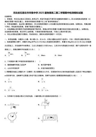 河北省石家庄市辛集中学2025届物理高二第二学期期中检测模拟试题含解析