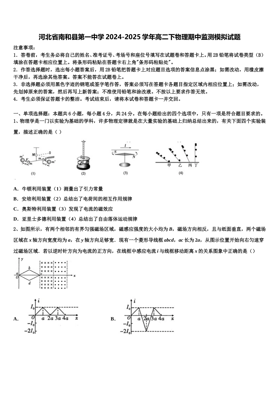 河北省南和县第一中学2024-2025学年高二下物理期中监测模拟试题含解析_第1页