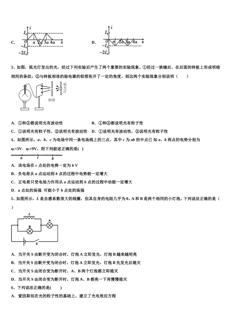 河北省南和县第一中学2024-2025学年高二下物理期中监测模拟试题含解析_第2页