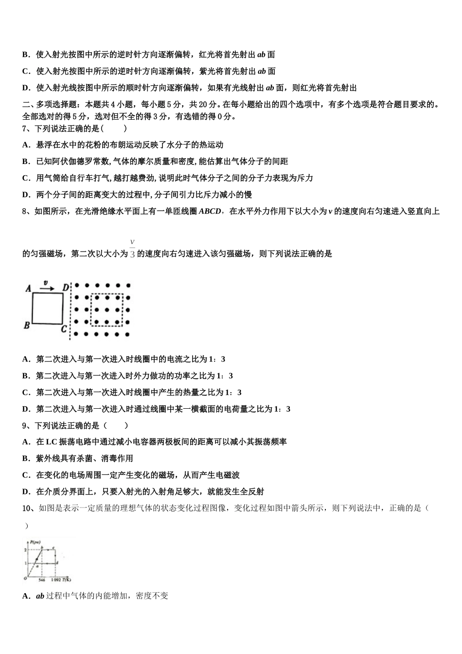 2024-2025学年河北省邯郸市大名一中高二物理第二学期期中质量跟踪监视模拟试题含解析_第3页