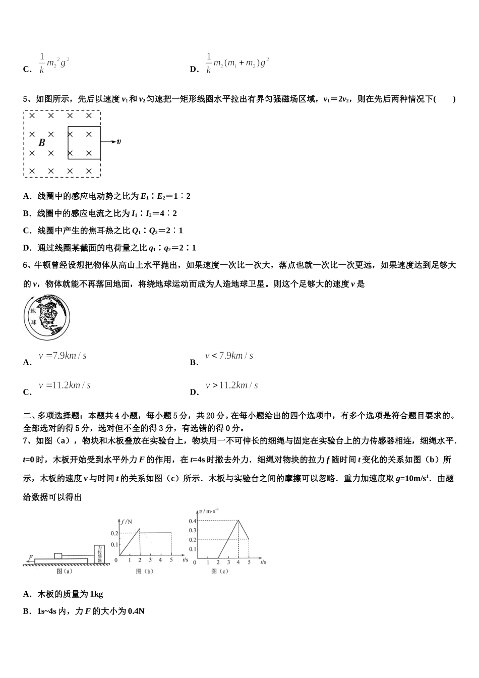 河北省饶阳中学2025年物理高二第二学期期中经典模拟试题含解析_第2页