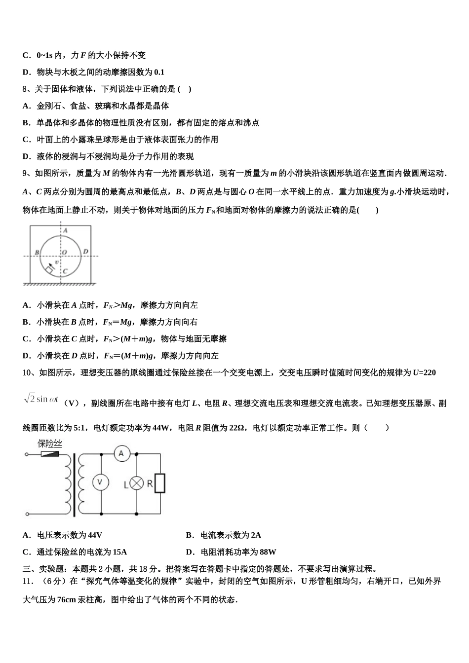 河北省饶阳中学2025年物理高二第二学期期中经典模拟试题含解析_第3页