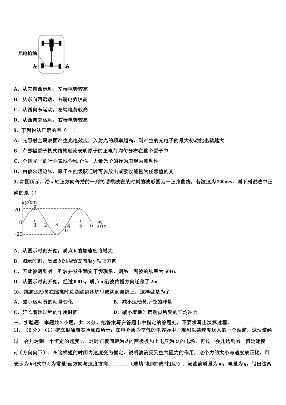 河北省唐山市玉田县2025年高二下物理期中联考试题含解析_第3页