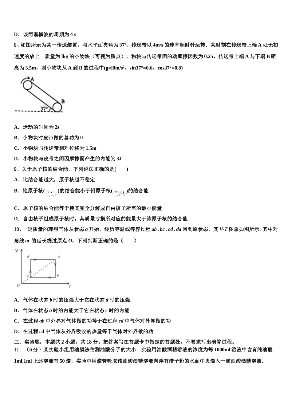 2025年河北省承德市第二中学高二下物理期中联考模拟试题含解析_第3页