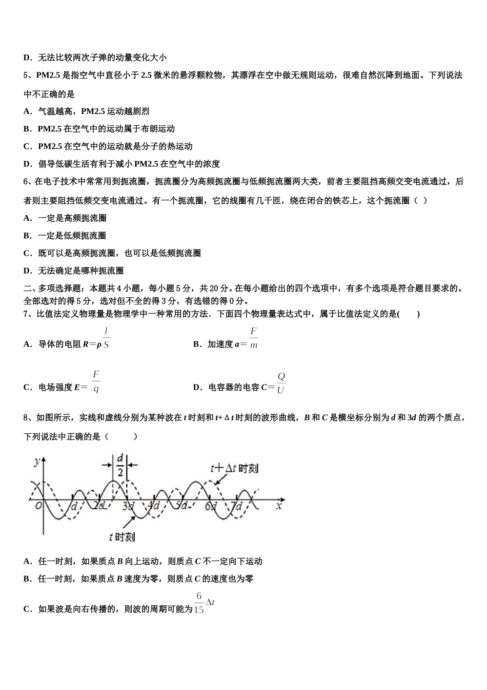 河北深州市长江中学2024-2025学年物理高二第二学期期中达标测试试题含解析_第2页
