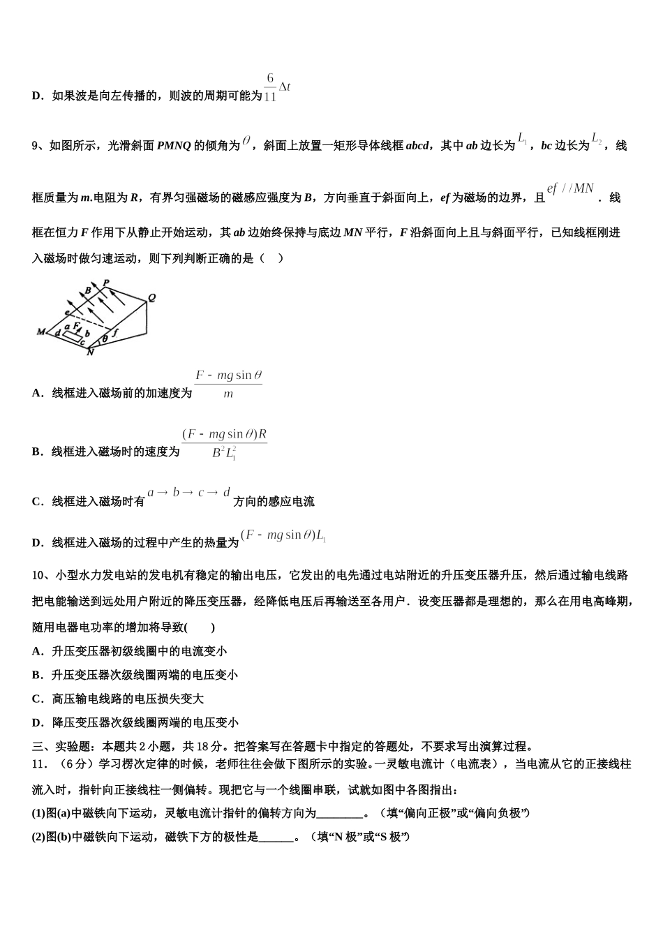 河北深州市长江中学2024-2025学年物理高二第二学期期中达标测试试题含解析_第3页