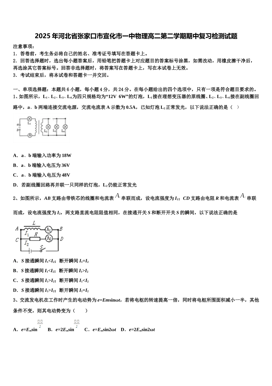 2025年河北省张家口市宣化市一中物理高二第二学期期中复习检测试题含解析_第1页