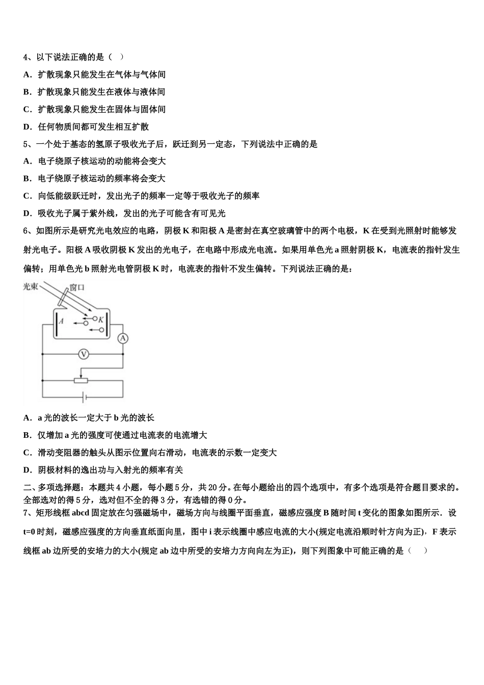 2025年河北省张家口市宣化市一中物理高二第二学期期中复习检测试题含解析_第2页