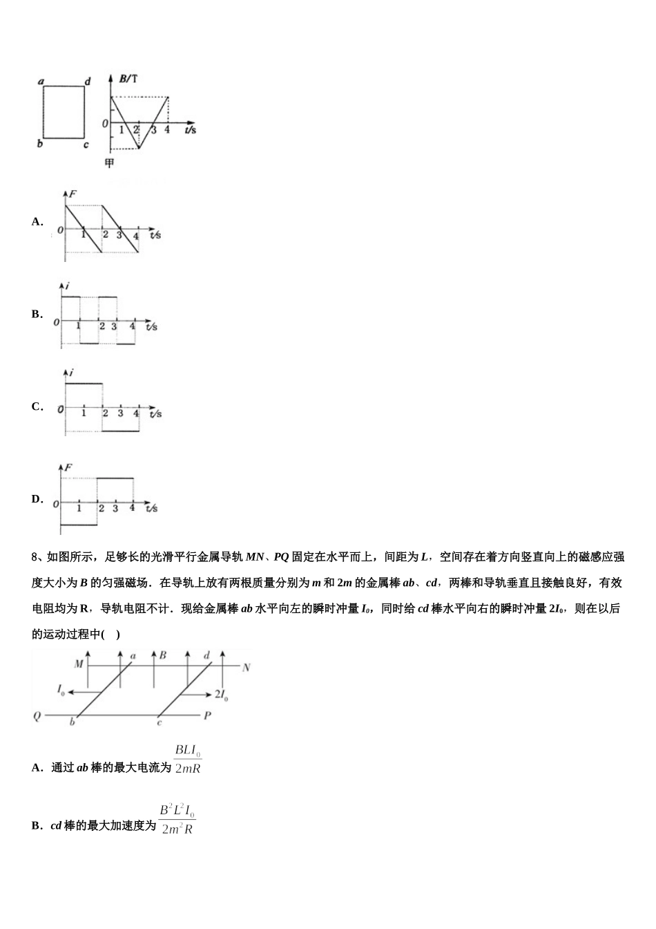 2025年河北省张家口市宣化市一中物理高二第二学期期中复习检测试题含解析_第3页