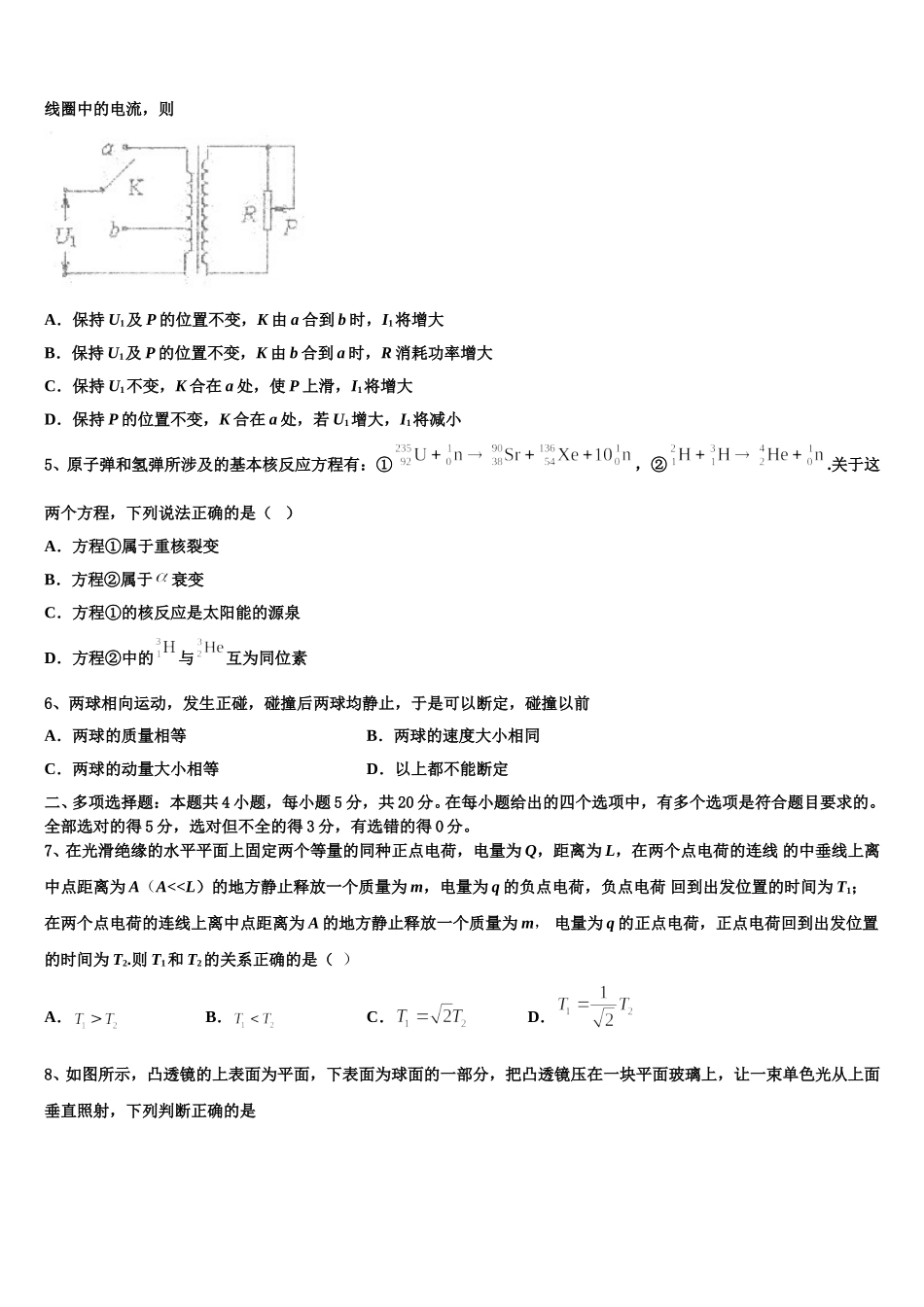 河北省承德市鹰城一中2024-2025学年高二下物理期中考试试题含解析_第2页