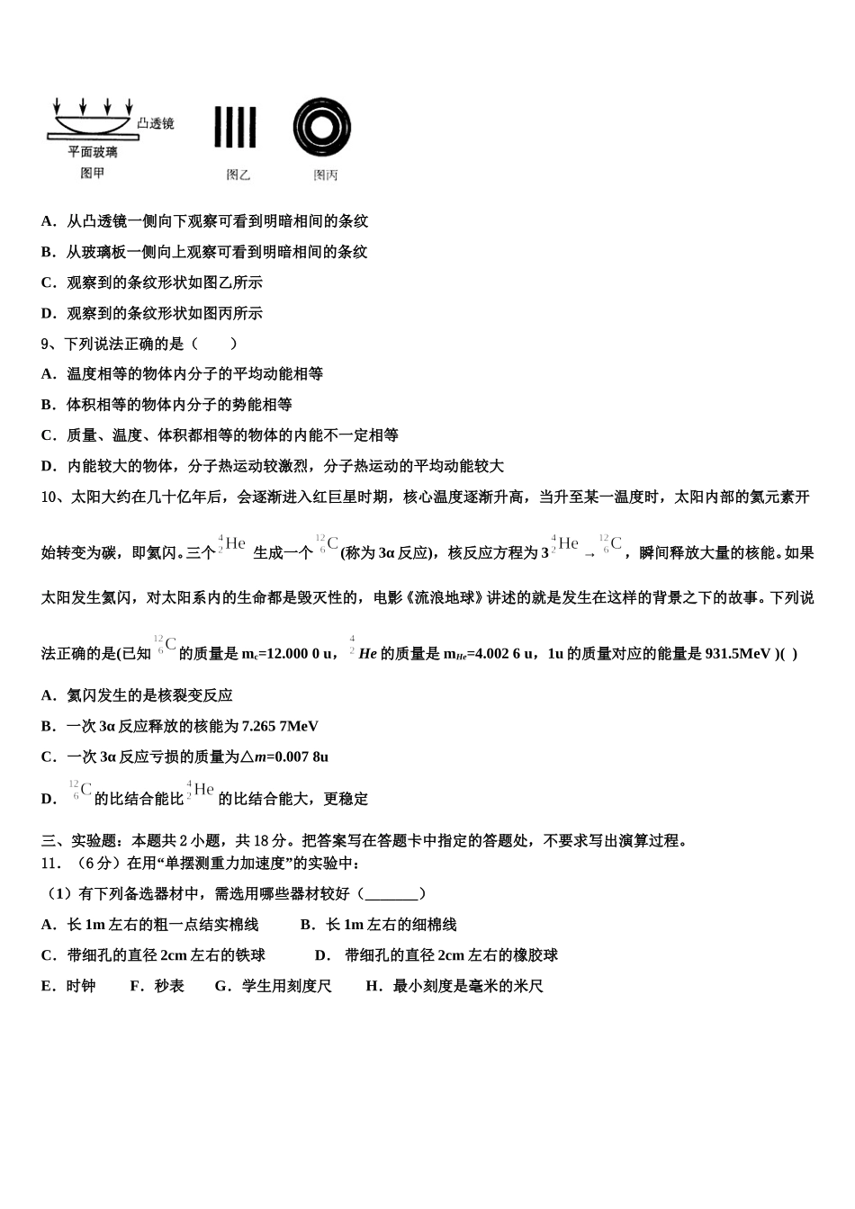 河北省承德市鹰城一中2024-2025学年高二下物理期中考试试题含解析_第3页