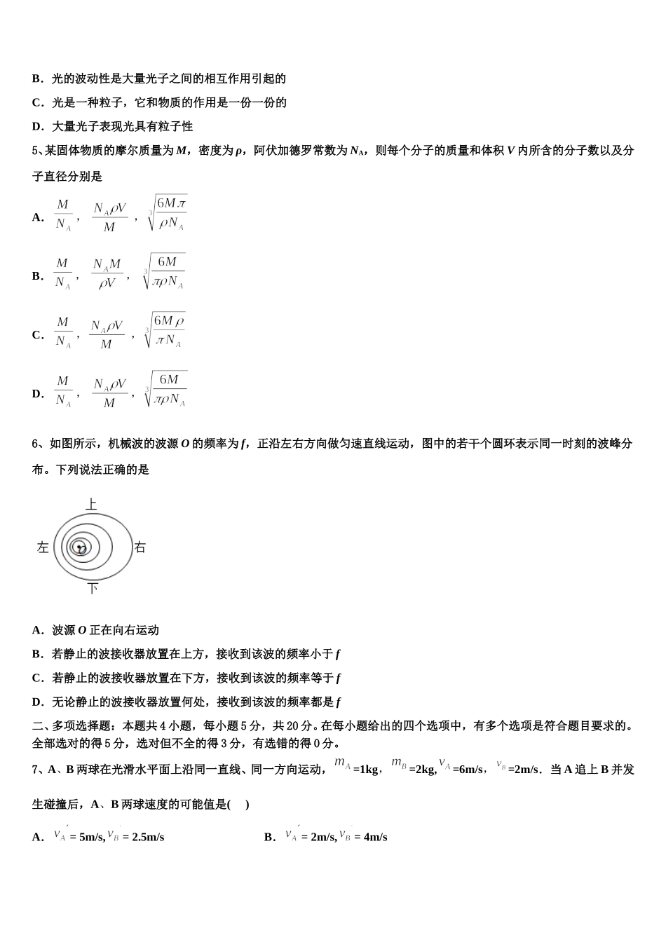 河北省秦皇岛市昌黎汇文二中2025届高二物理第二学期期中质量跟踪监视试题含解析_第2页