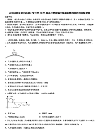 河北省秦皇岛市昌黎汇文二中2025届高二物理第二学期期中质量跟踪监视试题含解析