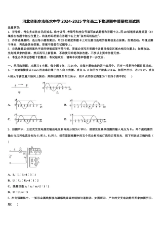 河北省衡水市衡水中学2024-2025学年高二下物理期中质量检测试题含解析