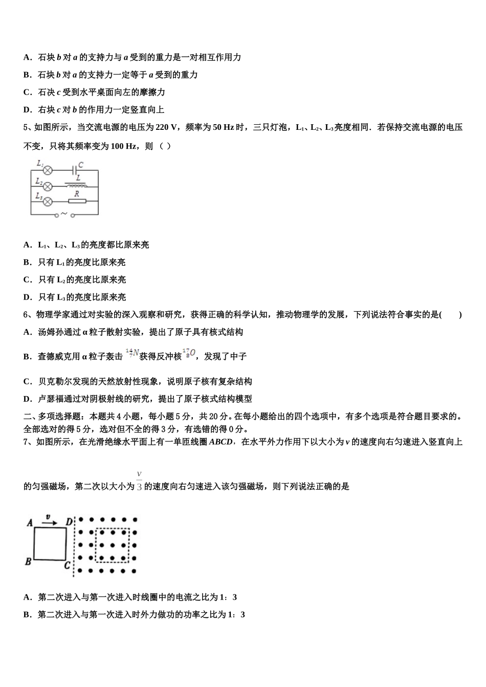 河北省故城县高级中学2025年物理高二下期中学业水平测试模拟试题含解析_第2页