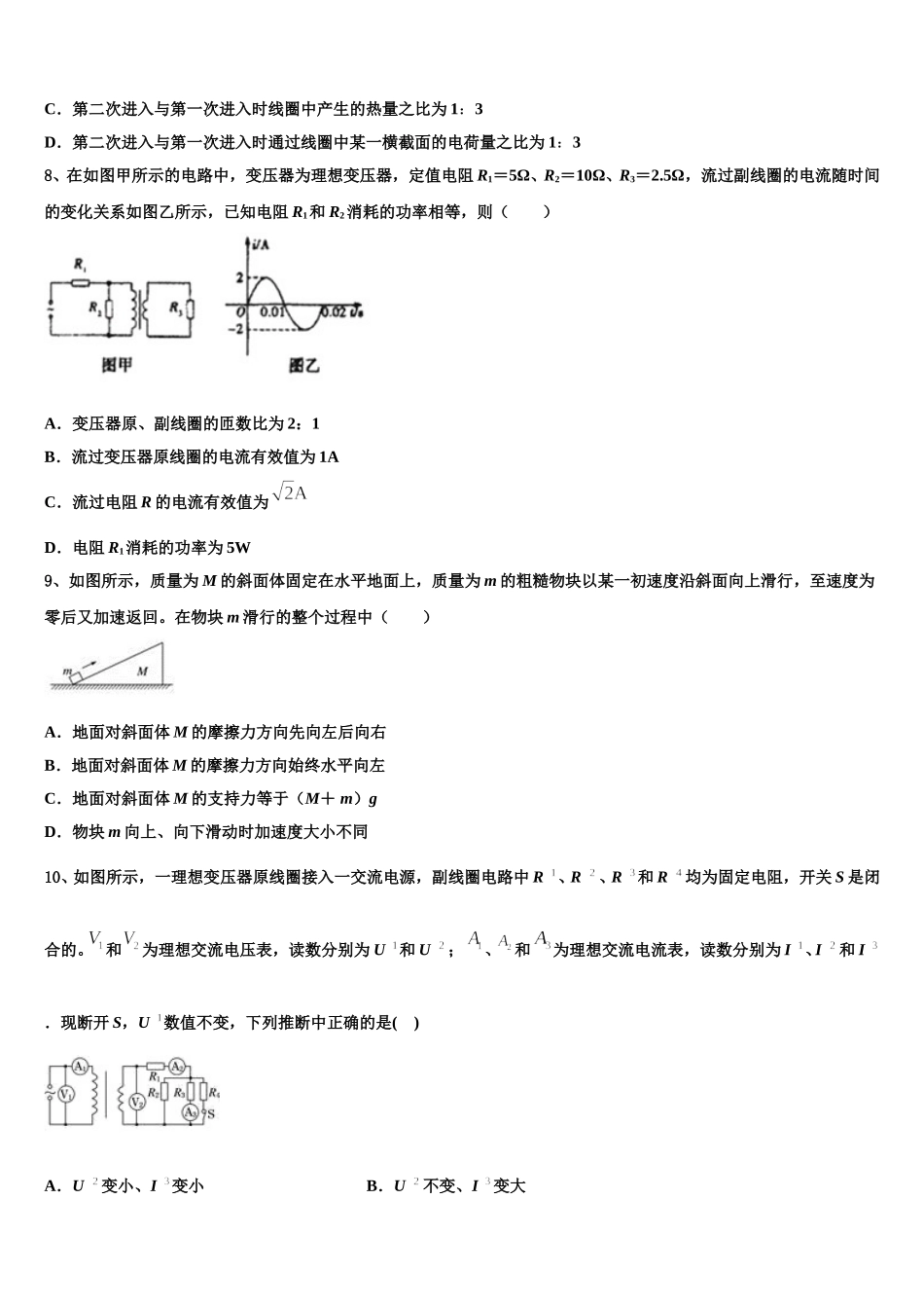 河北省故城县高级中学2025年物理高二下期中学业水平测试模拟试题含解析_第3页