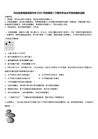 河北省故城县高级中学2025年物理高二下期中学业水平测试模拟试题含解析