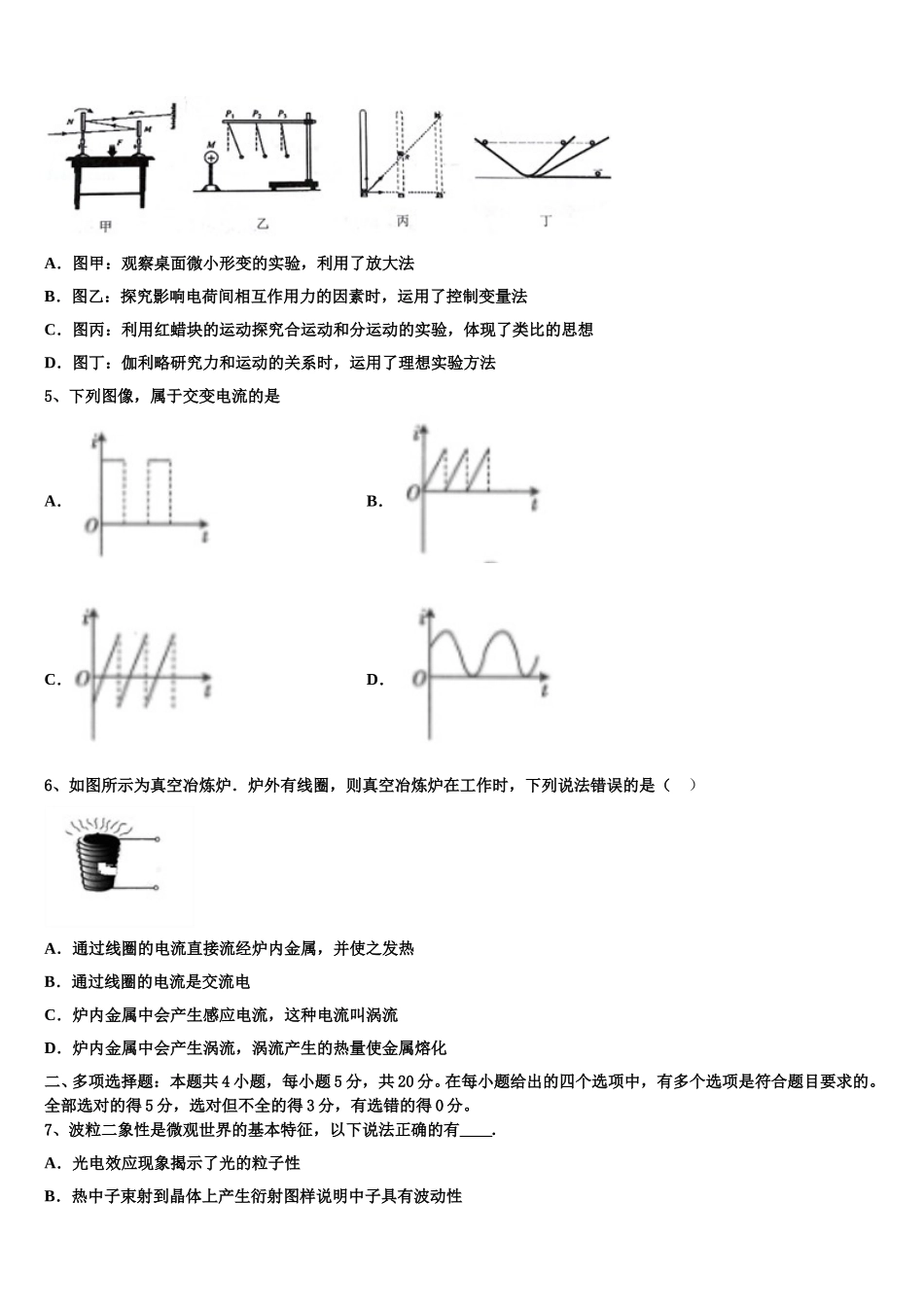 河北省承德市第二中学2024-2025学年高二下物理期中综合测试模拟试题含解析_第2页