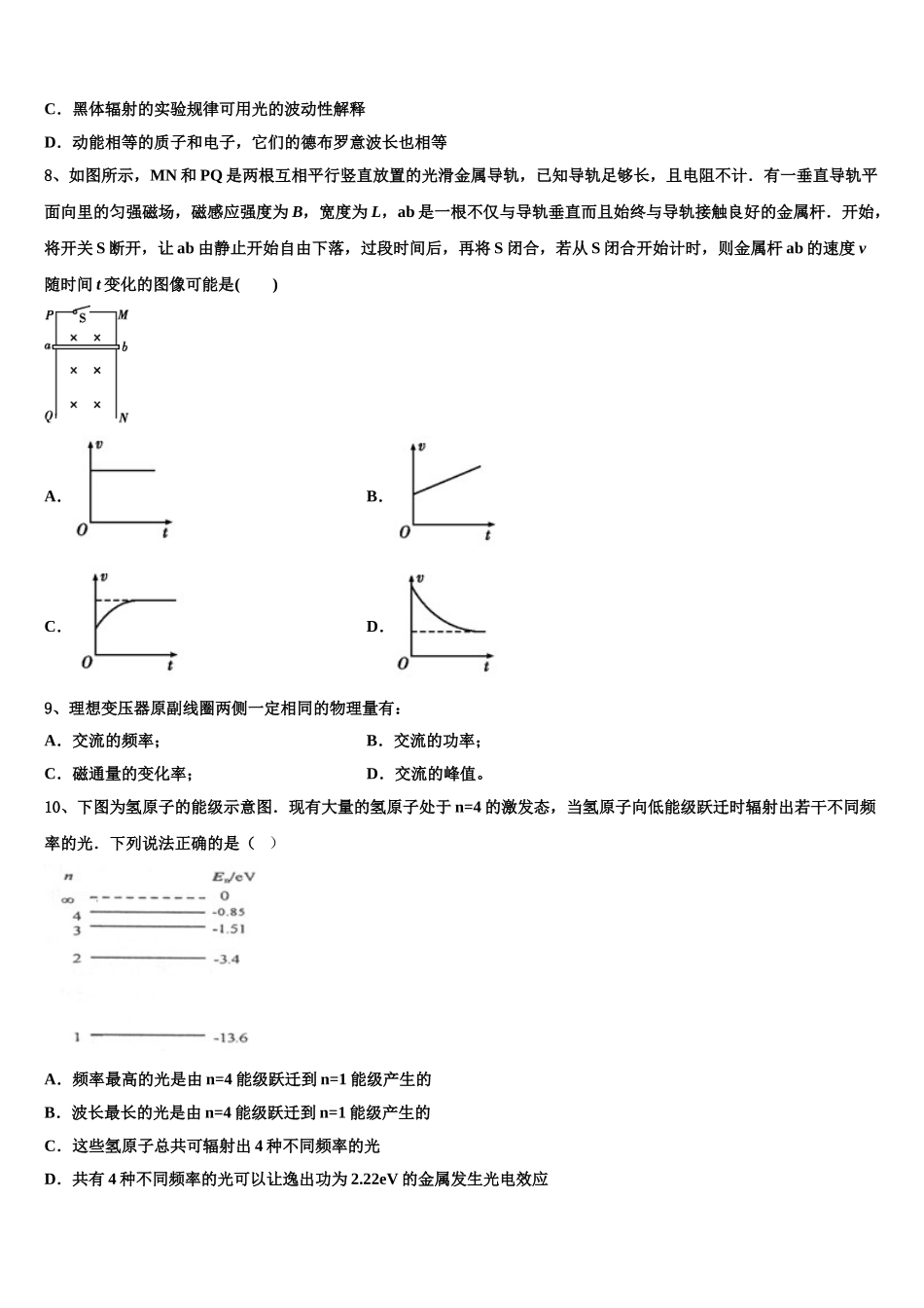 河北省承德市第二中学2024-2025学年高二下物理期中综合测试模拟试题含解析_第3页