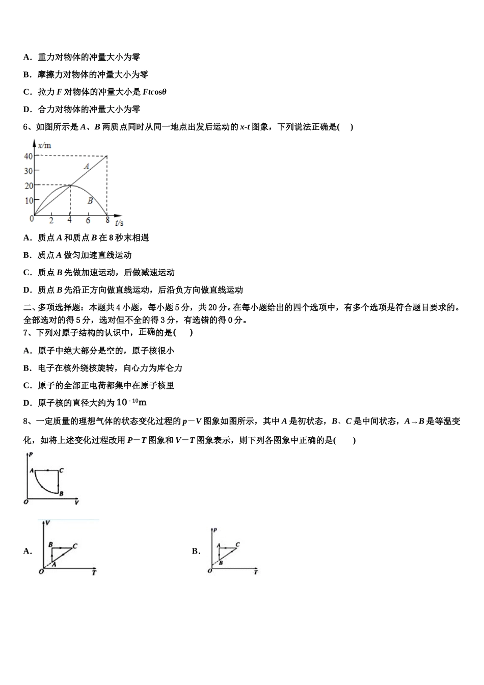 河北省秦皇岛市昌黎汇文二中2025年高二下物理期中经典试题含解析_第3页