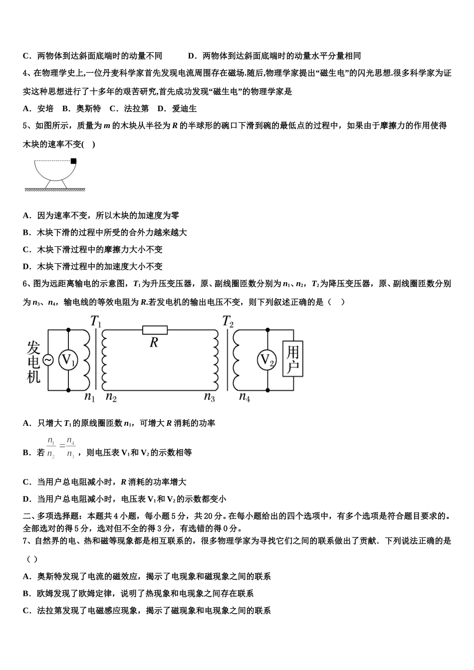 2025年河北省衡水中学滁州分校高二下物理期中综合测试试题含解析_第2页