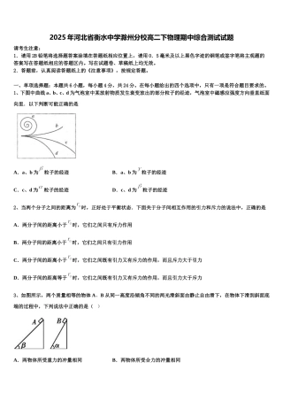 2025年河北省衡水中学滁州分校高二下物理期中综合测试试题含解析
