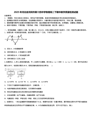 2025年河北省河间市第十四中学物理高二下期中教学质量检测试题含解析
