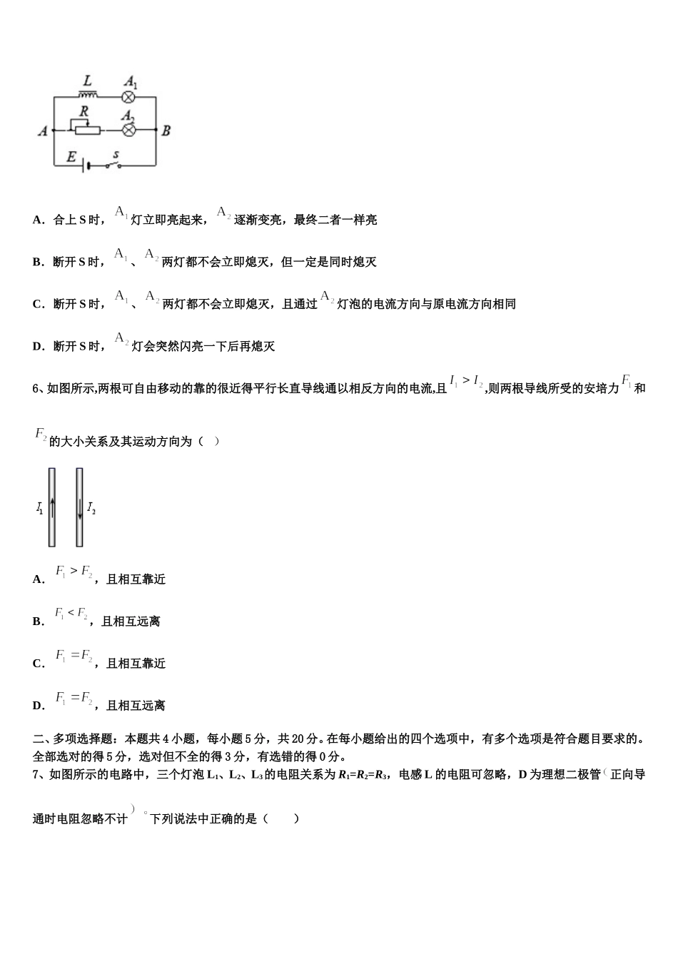 2025届河北省河间市第一中学高二下物理期中复习检测模拟试题含解析_第2页