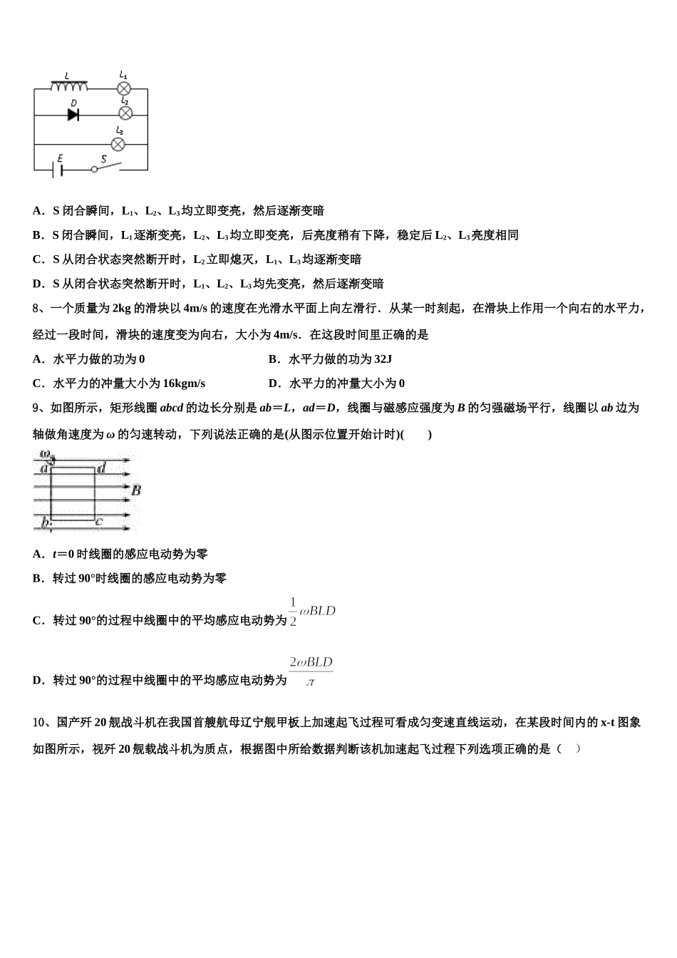 2025届河北省河间市第一中学高二下物理期中复习检测模拟试题含解析_第3页