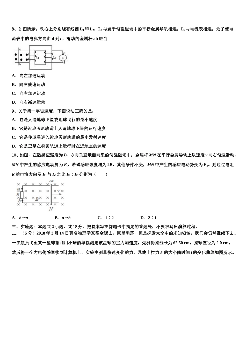 2025届河北省衡水市深州市长江中学物理高二第二学期期中经典试题含解析_第3页