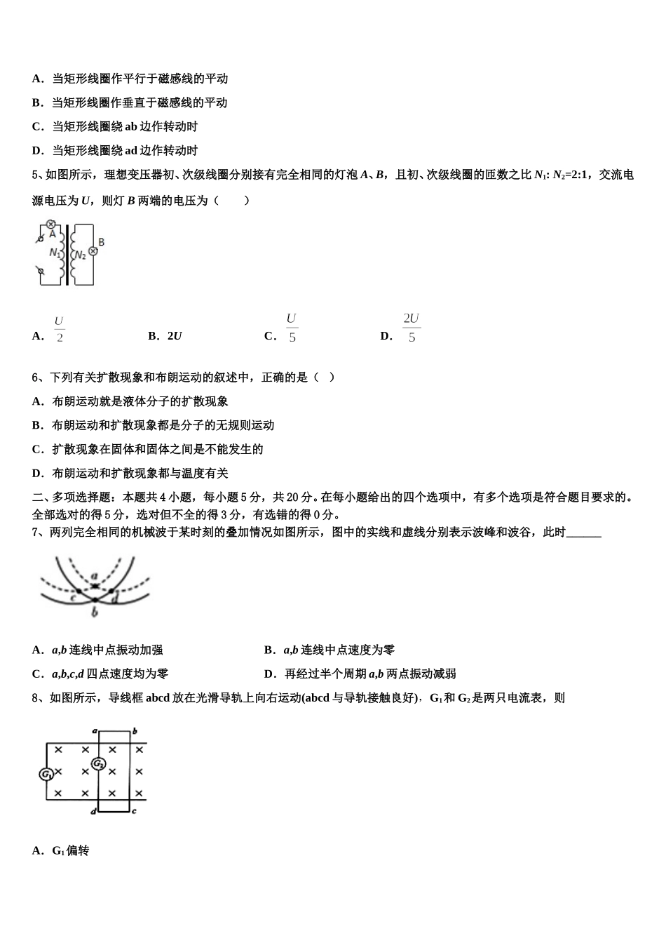 2025年河北省临西县物理高二第二学期期中预测试题含解析_第2页