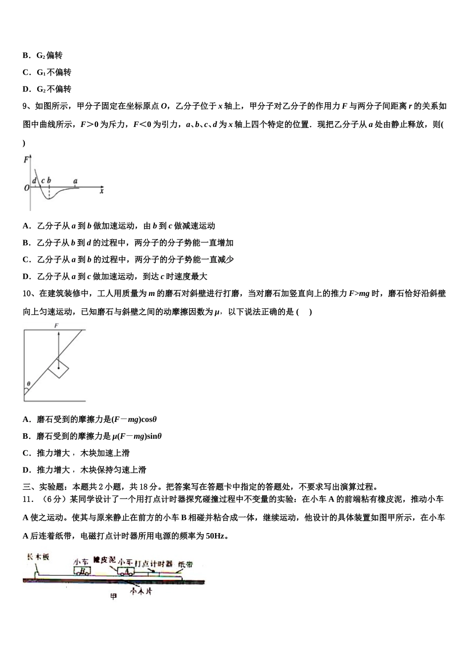 2025年河北省临西县物理高二第二学期期中预测试题含解析_第3页