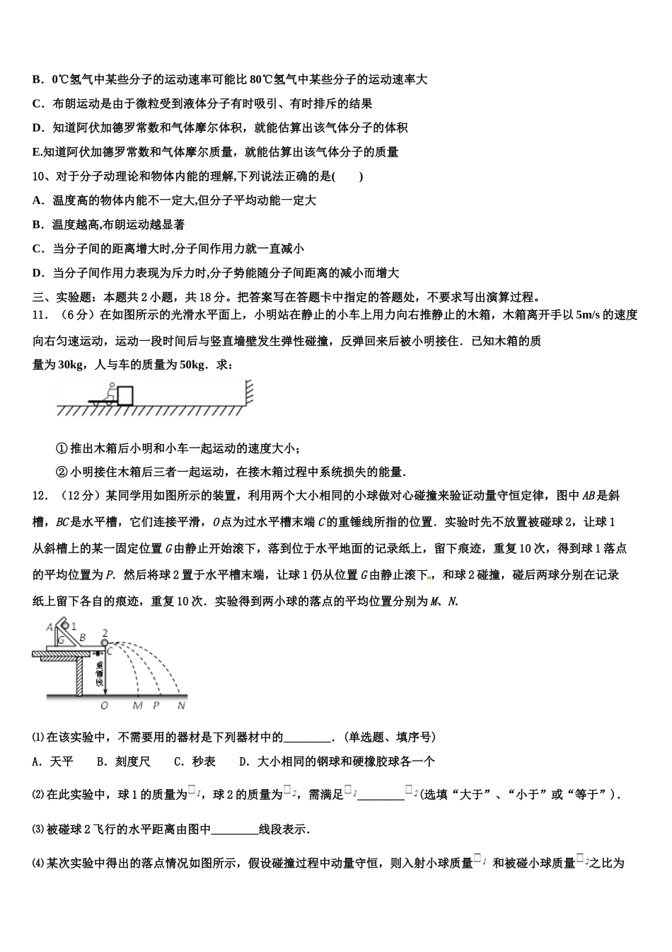 河北省滦县二中2025届物理高二第二学期期中监测试题含解析_第3页