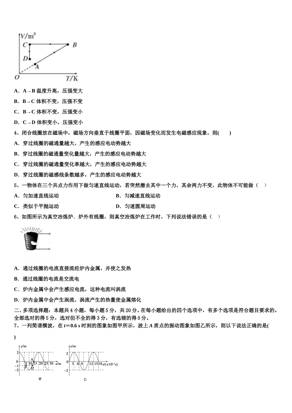 2025年河北省邯郸市大名县、磁县等六县一中物理高二第二学期期中学业质量监测试题含解析_第2页