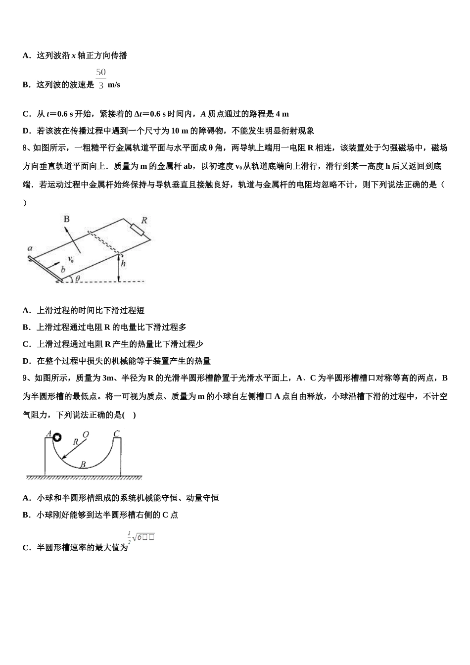 2025年河北省邯郸市大名县、磁县等六县一中物理高二第二学期期中学业质量监测试题含解析_第3页