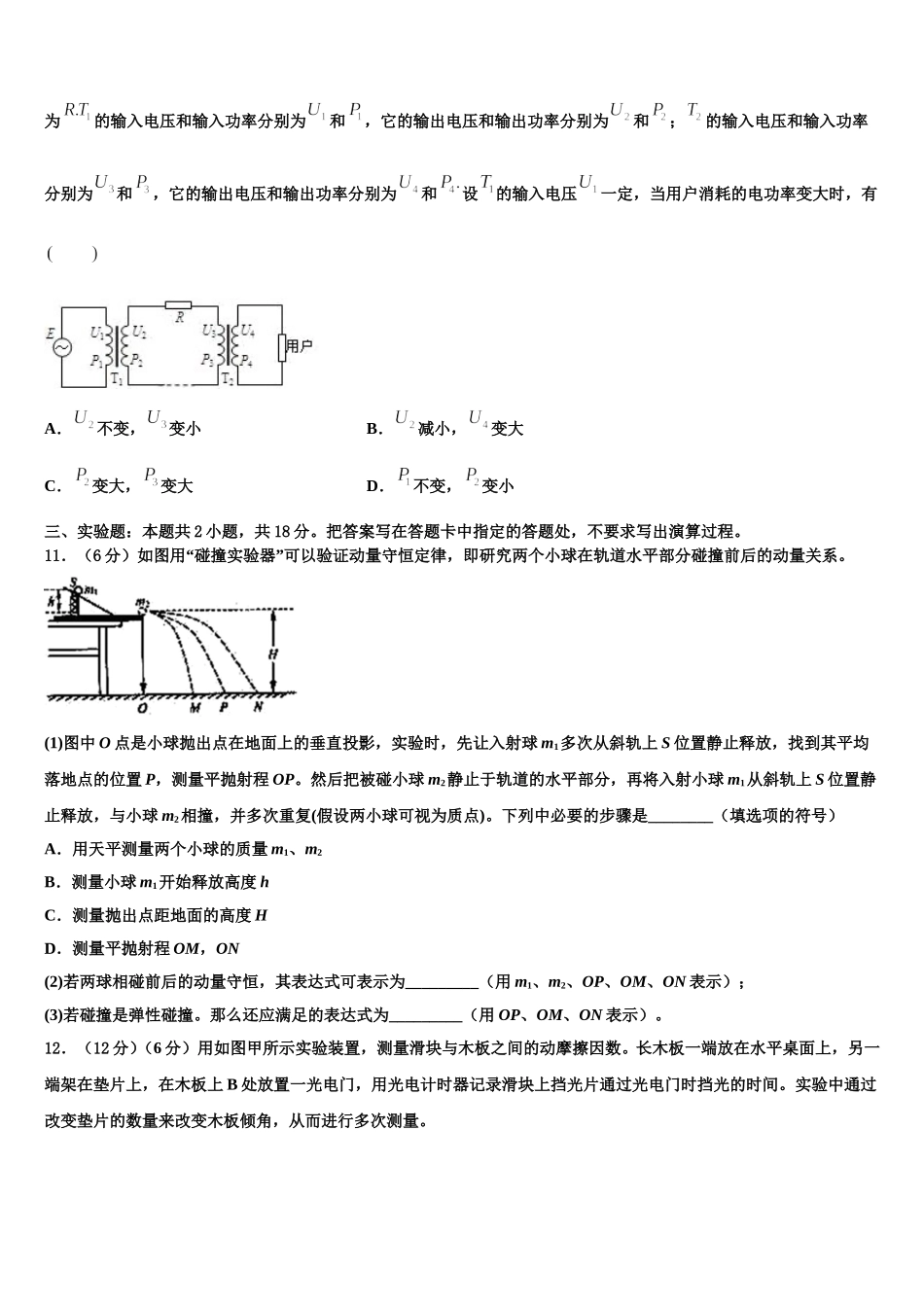 2025年河北省廊坊市高二下物理期中学业水平测试模拟试题含解析_第3页