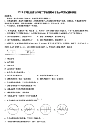 2025年河北省廊坊市高二下物理期中学业水平测试模拟试题含解析