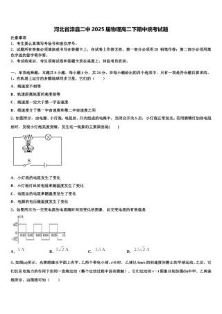 河北省滦县二中2025届物理高二下期中统考试题含解析