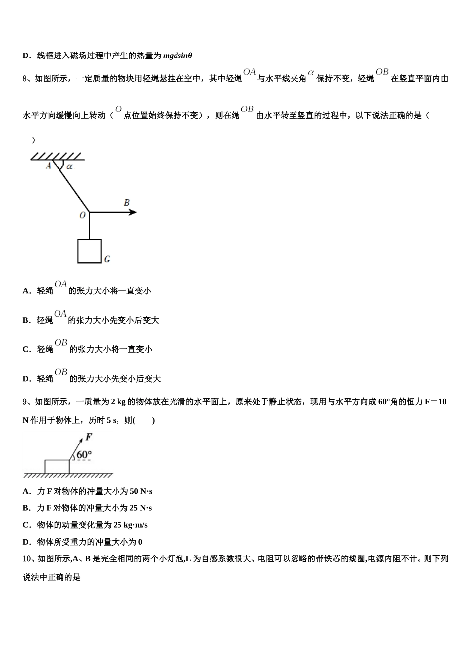 2025届河北省保定市唐县第一中学高二下物理期中质量检测模拟试题含解析_第3页