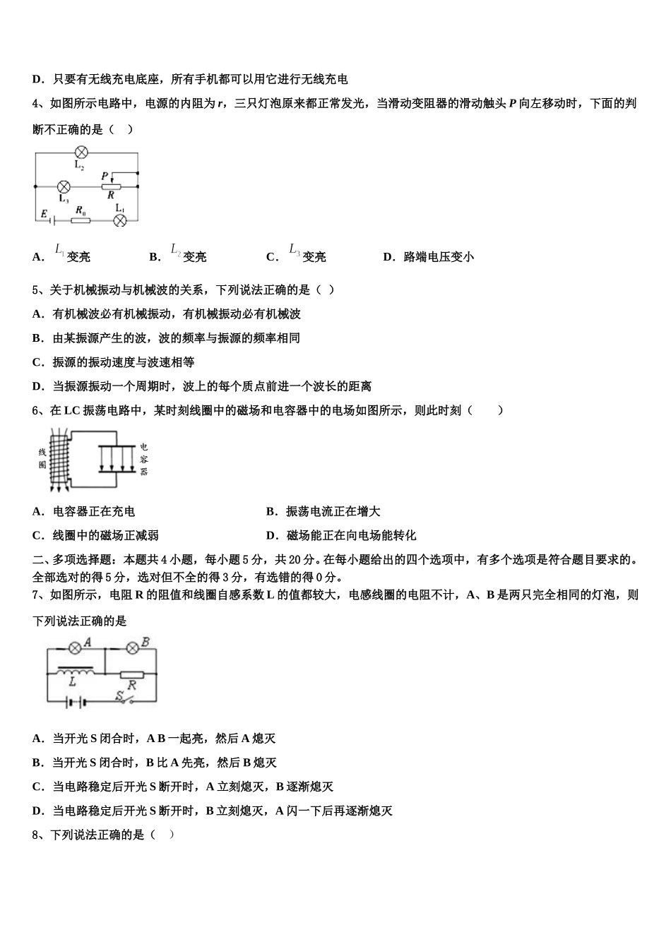 2025届河北省滁州市衡水中学滁州分校高二下物理期中调研模拟试题含解析_第2页