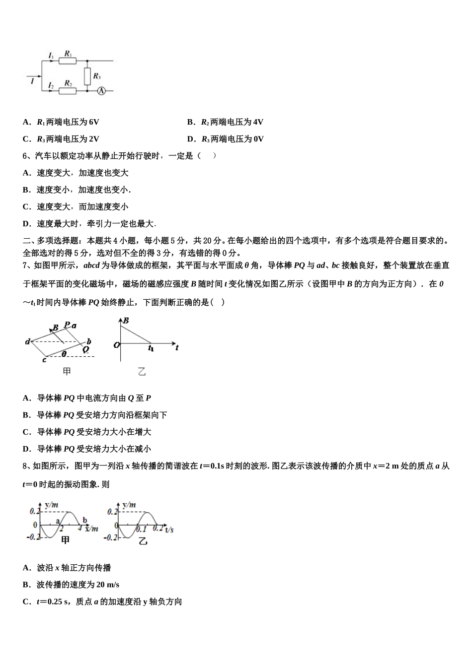 2024-2025学年河北省保定市第七中学高二下物理期中统考试题含解析_第2页