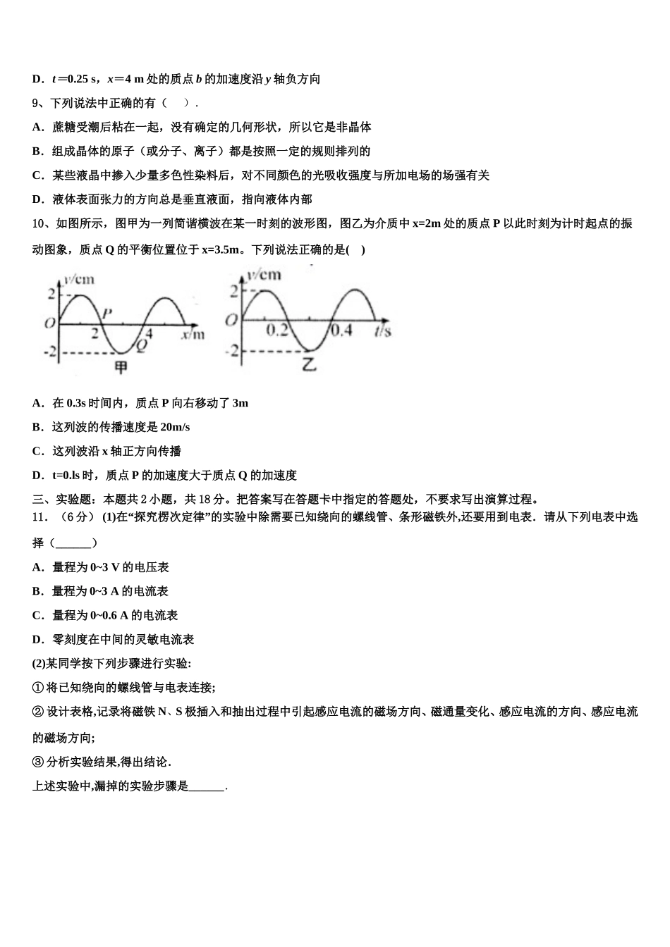 2024-2025学年河北省保定市第七中学高二下物理期中统考试题含解析_第3页