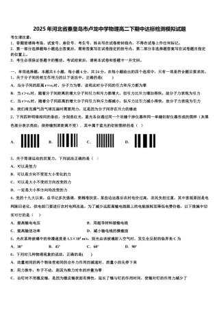 2025年河北省秦皇岛市卢龙中学物理高二下期中达标检测模拟试题含解析