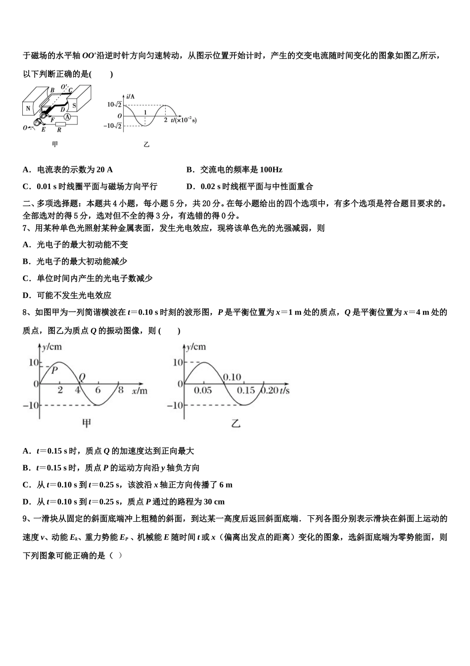 河北省滁州市衡水中学滁州分校2025年高二下物理期中检测模拟试题含解析_第3页